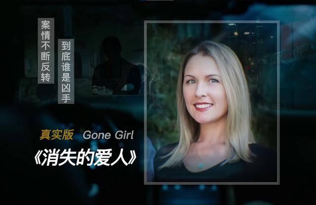 2015年美国漂亮女孩被绑架随后案情不断反转究竟谁在犯罪？